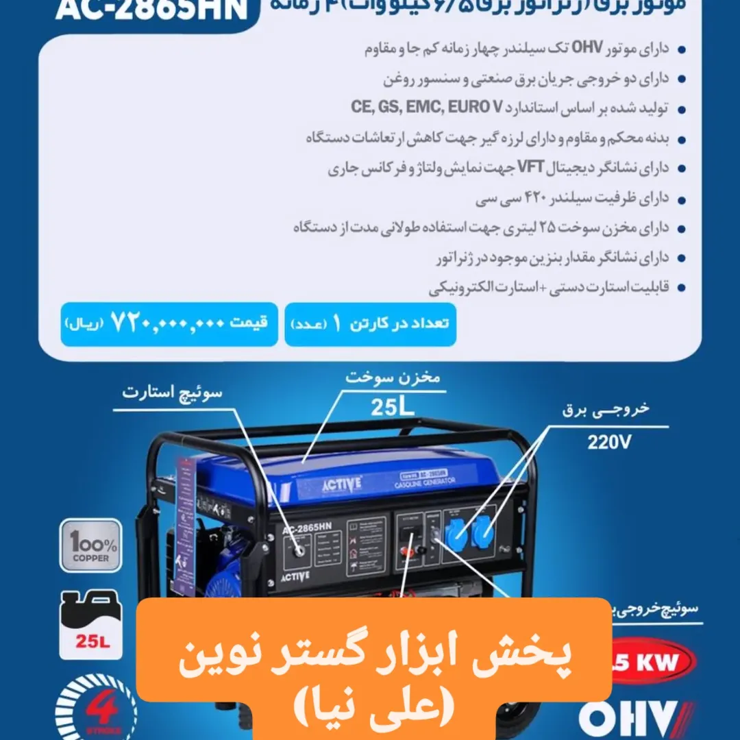 ژنراتور اکتیو