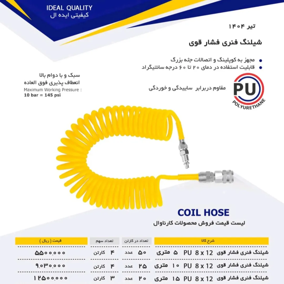 شیلنگ باد کارناوال