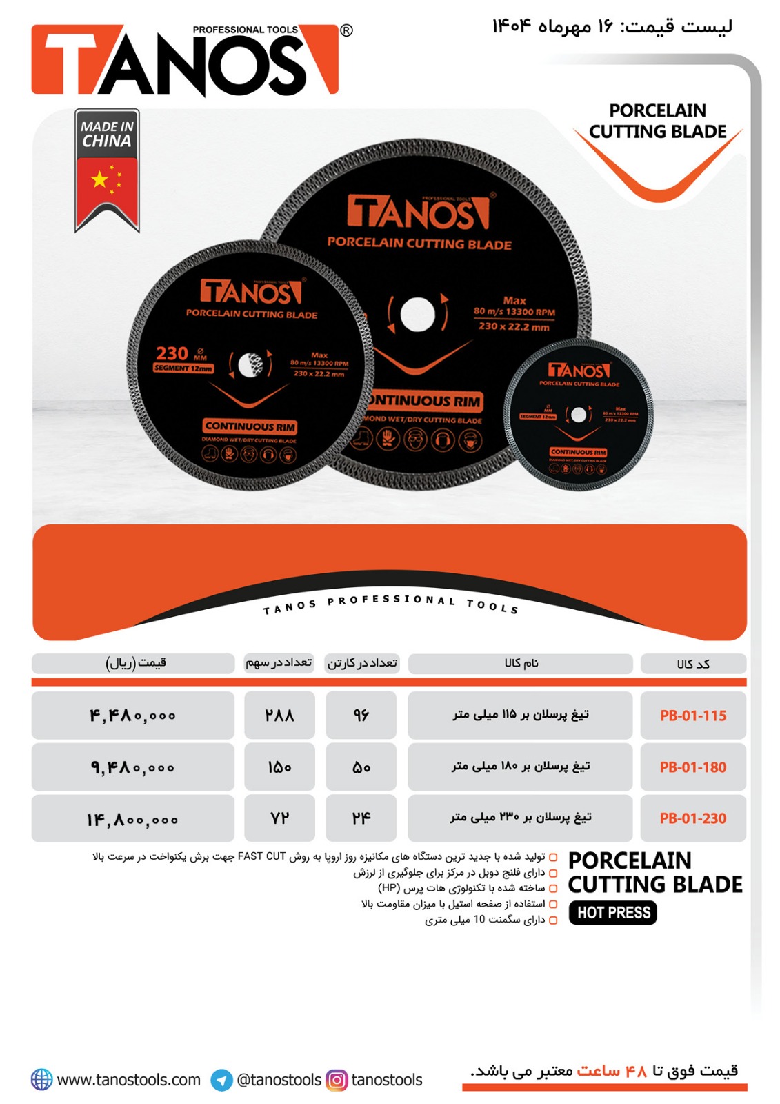 پرسلان بر 115درجه یک تانوس