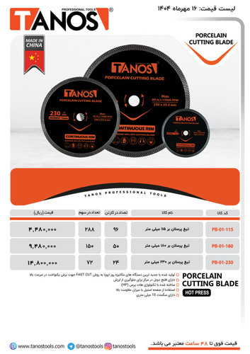 پرسلان بر 115درجه یک تانوس