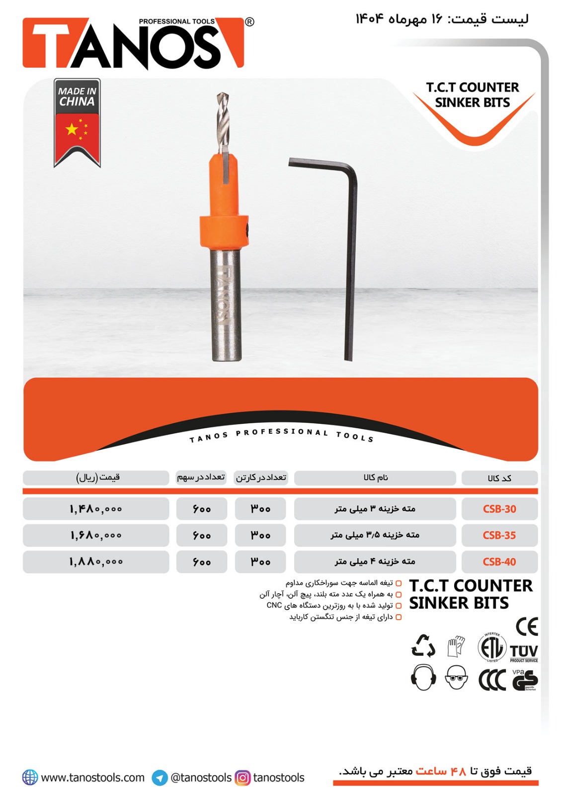 مته خزینه ۳٫۵تانوس