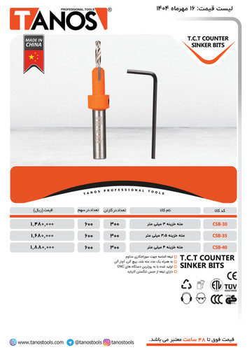 مته خزینه ۳٫۵تانوس