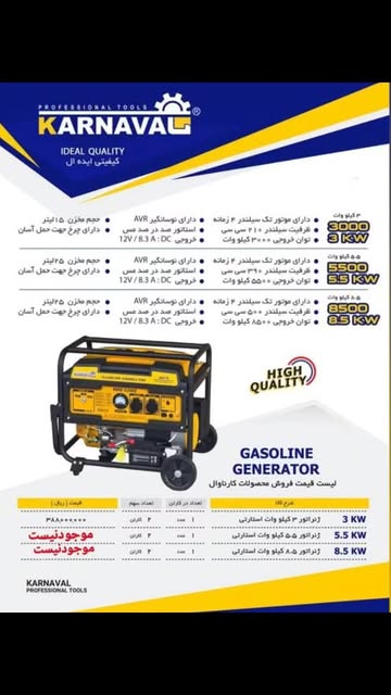 ژنراتور کارناوال