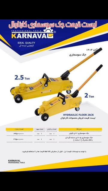 جک سوسماری کارناوال