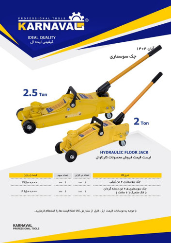 جک سوسماری کارناوال