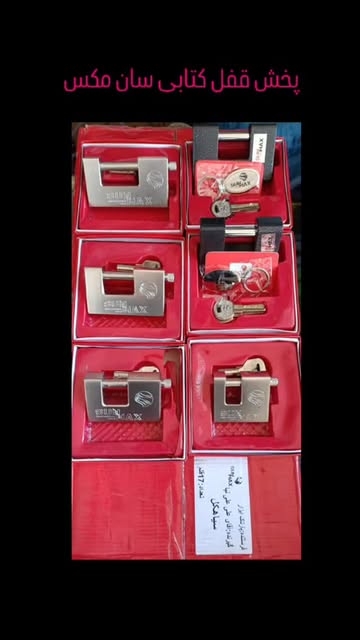 قفل کتابی سان مکس